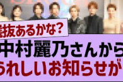 中村麗乃、夏休み中に衝撃のイメチェンをする【乃木坂工事中・乃木坂46・中村麗乃】
