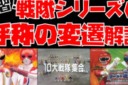 スーパー戦隊プロデューサー「ライダーをギャフンと言わせたい」