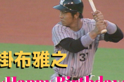 本日5月9日は掛布雅之さん65歳の誕生日です。おめでとうございます