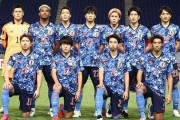 最新FIFAランキング発表。日本代表はアジアトップ維持