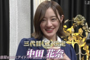 【悲報】乃木坂中田花奈ブサすぎｗｗｗｗｗｗｗｗｗｗｗｗ