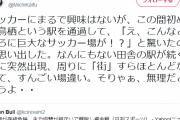 【悲報】経営コンサルタント「鳥栖みたいななにもない田舎にサッカークラブそりゃ経営難にもなるわ・・・」
