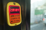 バス内ガキ「ボタン押すｩ?」 ワイ「ﾌｯﾌｯﾌ?」