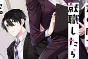コミック版「丸の内で就職したら、幽霊物件担当でした。」第1巻予約開始！頑張る新入社員の明るいオカルトお仕事物語開幕