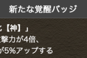 【パズドラ】やっぱタイプバッヂはそろえたくなっちゃうよな