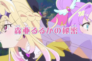【画像】名探偵プリキュア、ついに来週るるかちゃんの秘密が暴露されるな