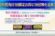 【FGO】PUラッシュのせいで毎日のおはガチャが搾り取られてる←コイン実装したからガチャ復刻しないと強化できないしな【FateGO】