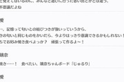 璃奈ちゃん、愛さんの家で大阪グルメデート【毎日劇場】