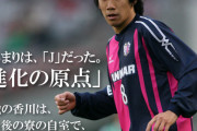 【日本代表】久保建英と若かりし頃の香川真司