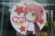 ゆるゆりstore来たんだが（※画像あり）