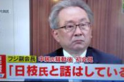 【終了】フジテレビ日枝、もう逃げられない