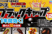 ゴキブリ「時間差で効いて、死骸の糞を食った仲間達も道連れにする毒…？」