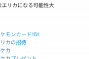 【悲報】ポケモンカード、151箱に1枚の「激レア仕様ピカチュウ」を収録してしまい祭りにｗｗｗｗｗ