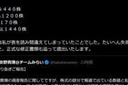チームみらい･安野貴博氏､資産を大幅下方修正 保有株の株式数を大幅に間違う