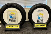 住友ゴム工業（ダンロップなど）「スタッドレスタイヤ日本人しか買わない…スタッドレスやめる」