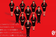 【画像】新聞に掲載された日テレの広告　みんなで下痢止め広告みたいなポーズをしてると話題に