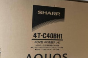 ノリで買った大型4Kテレビが届いた