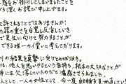 【画像】沢尻エリカ被告が自筆コメントを公表　内容よりも字が汚いことの方が話題に