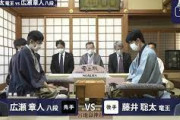 【緊急】広瀬八段、藤井五冠相手に偉業達成