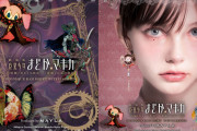 「まどマギ×MAYLA」コラボ第5弾発売決定！イヤオブジェの魔女デザインに「グリーフシード可愛すぎる」