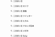 【速報】三四郎・小宮さん、結婚する