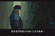 メタルギア2、今のネット社会を完全に予言していた・・・