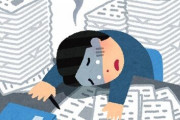 コロナ室担当の職員さん、多忙すぎて1か月の残業が391時間になってしまう・・・河野大臣「相当ひどい」