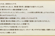 【FGO】2部6章は前編後編の2章構成！←今回はボリュームの関連で分けることになったぞ！ｗｗｗ【FateGO】