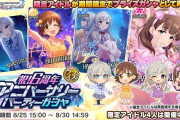 【デレステ】ライブでシルエット見えると思うけどアニバーサリー限定誰来るのか予想してくれ