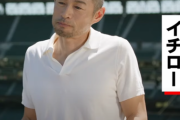 【画像】イチロー、おじいちゃんみたいになる