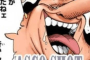 【悲報】ワンピースさん、また変な笑い声のキャラを登場させてしまう