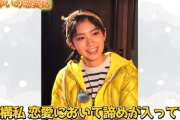 【朗報】檜山沙耶さん「恋愛は諦めが入ってる。どうせ私に見向いてくれないんだろうなって」