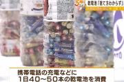 【京都】携帯電話の充電の為に１日５０本の乾電池を消費していた２３歳アルバイト木村育夢くん逮捕「乾電池の捨て方がわからない」