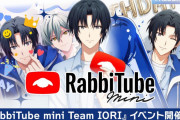 「アイナナ RabbiTube mini」一織のサポートは環&悠！高校生組のミニ動画に「ピヨピヨ見て悶絶」