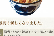 【悲報】てんやのオールスター天丼さん改悪されてしまう…