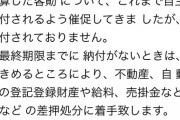 【画像あり】税務署からメールきたｗｗｗｗｗｗ