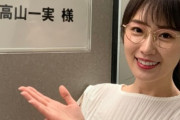 【乃木坂46】この状況は・・・高山一実、レギュラー出演も終了か・・・