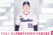 Abema「56号本塁打を達成した村上宗隆選手　写真はこれでええか…」