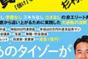 【朗報】杉村太蔵(41)「やべぇ奴らと飲んだw(ﾊﾟｼｬ」