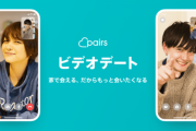 ペアーズが「ビデオデート」機能を追加！利用者の感想と反応