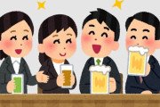 ワイ、職場の飲み会でクソだるいトラブルに巻き込まれる