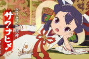 アニメ「天穂のサクナヒメ」の予告PVが公開！思ってたより良さそうだぞ！