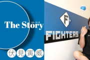 伏見寅威「日本ハムは『若さ』に逃げない方がいい。オリックスだってみんな若いのに結果残してる」