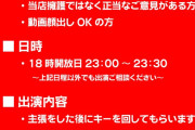 パチンコ屋さん、意味が分からないけどなんか面白そうな企画に演者を募集している模様