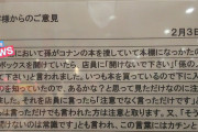 本屋お客様「本棚になかったので、下のボックスを開けたら注意されました」