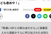 ダウンタウン松本に文春砲「俺の子ども産めや！」