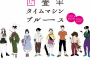 アニメ「四畳半タイムマシンブルース」令和版の下鴨幽水荘に集う面々！第2弾キャストも解禁