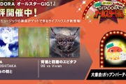 【GITADORA】(23/11/29)「大集合あつまれトゥギャザー！ GITADORAオールスターGIG！」が更新！ 追加楽曲に「MANA」等3曲のポップン楽曲が登場！！