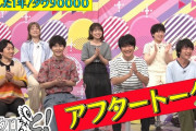 【動画】ダウ90000の大物芸能人来場エピソードに ももクロも驚く…!!『ももクロちゃんと! アフタートーク』動画公開！