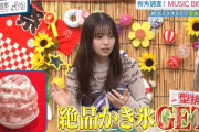 齋藤飛鳥ちゃん、新感覚かき氷を食べてこの表情！【元乃木坂46】